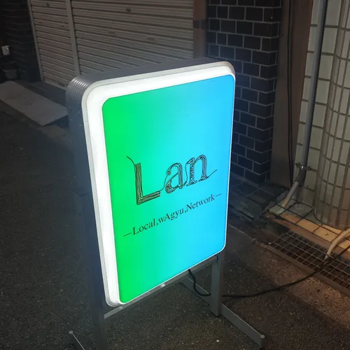 Lanの看板