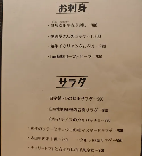 Lanのお刺身&サラダ