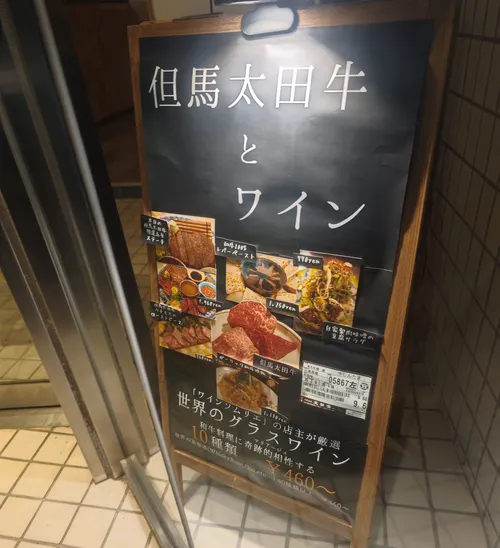 Lanの店内看板但馬太田牛