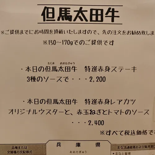 Lanの但馬太田牛