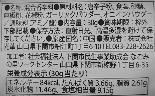 麻辣マニア成分表